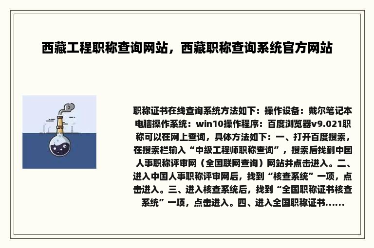 西藏工程职称查询网站，西藏职称查询系统官方网站