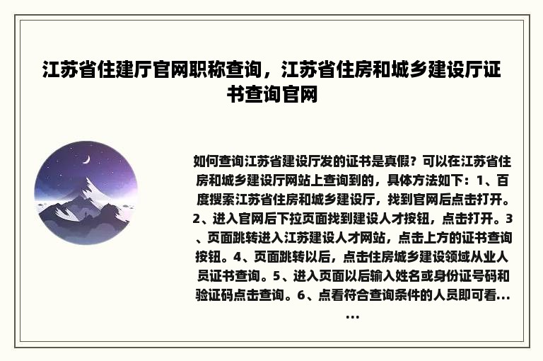 江苏省住建厅官网职称查询，江苏省住房和城乡建设厅证书查询官网