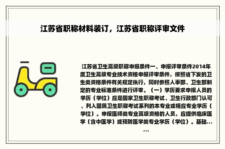 江苏省职称材料装订，江苏省职称评审文件