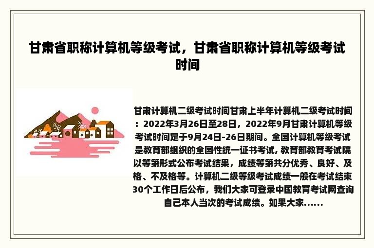 甘肃省职称计算机等级考试，甘肃省职称计算机等级考试时间