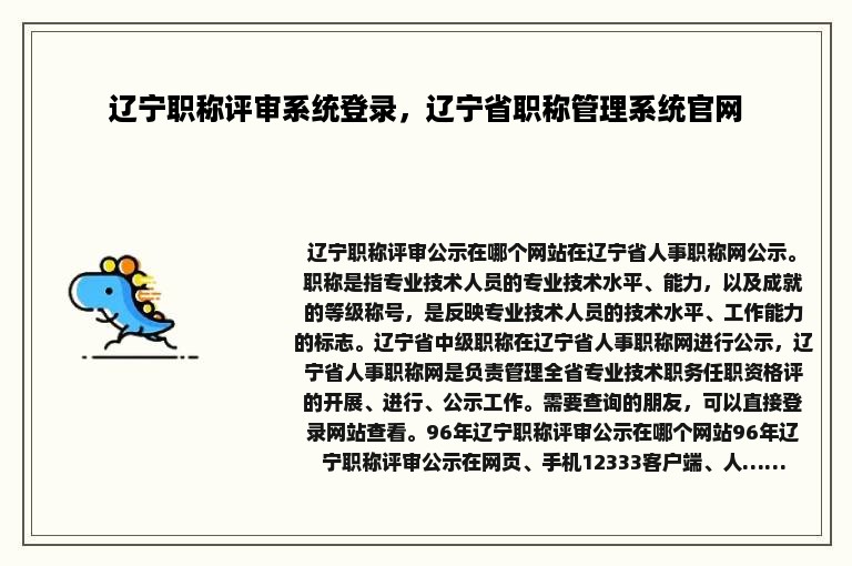 辽宁职称评审系统登录，辽宁省职称管理系统官网