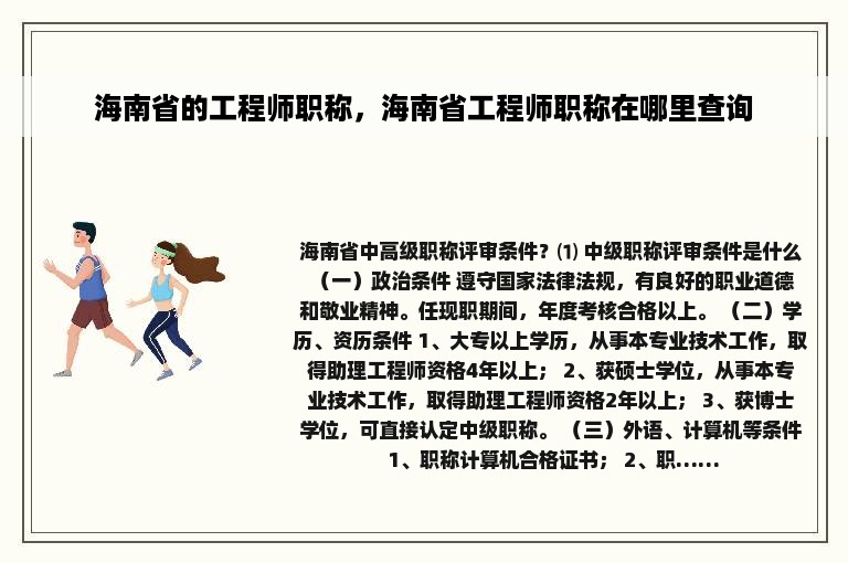 海南省的工程师职称，海南省工程师职称在哪里查询