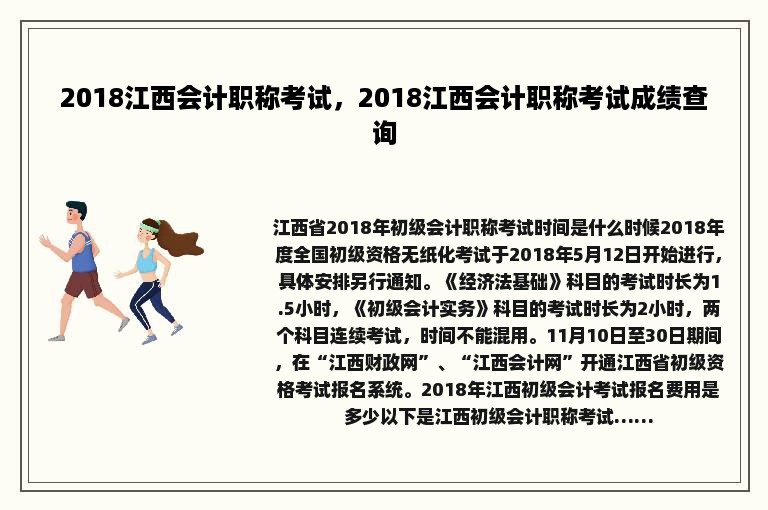 2018江西会计职称考试，2018江西会计职称考试成绩查询