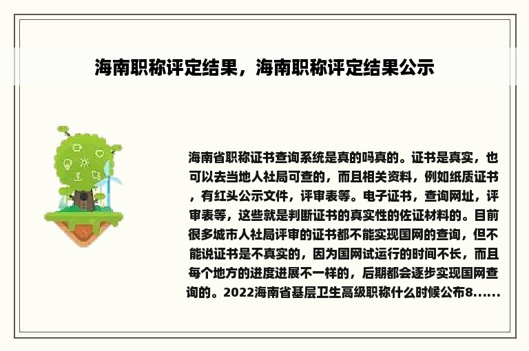 海南职称评定结果，海南职称评定结果公示