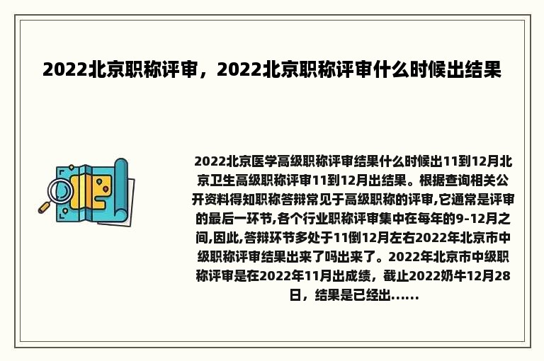 2022北京职称评审，2022北京职称评审什么时候出结果