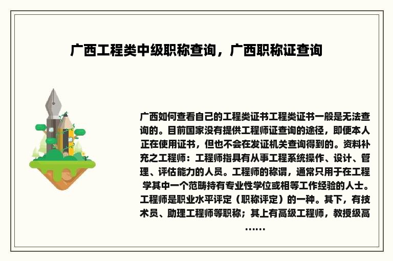 广西工程类中级职称查询，广西职称证查询