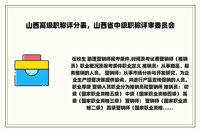 山西高级职称评分表，山西省中级职称评审委员会