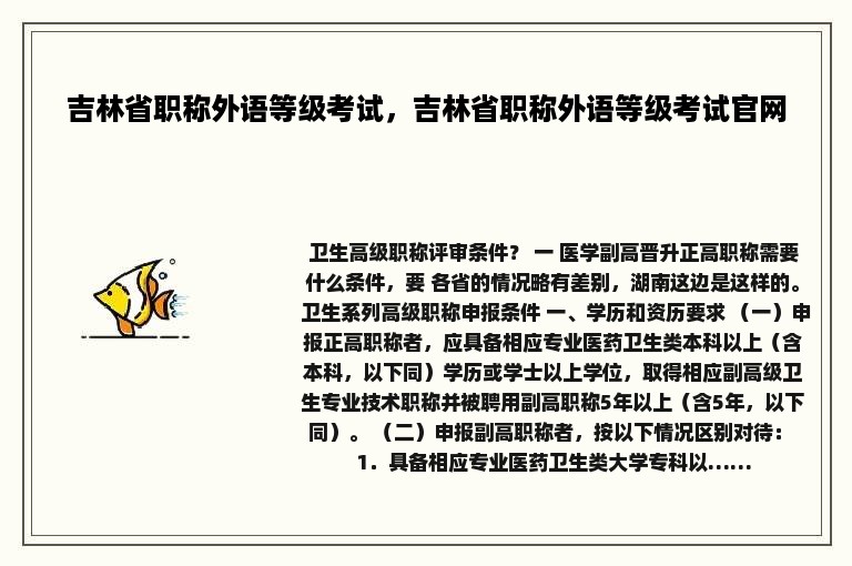 吉林省职称外语等级考试，吉林省职称外语等级考试官网