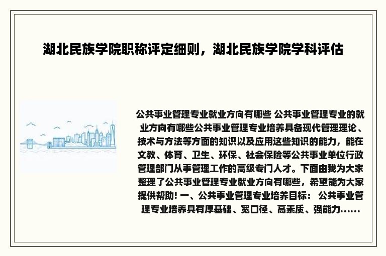 湖北民族学院职称评定细则，湖北民族学院学科评估