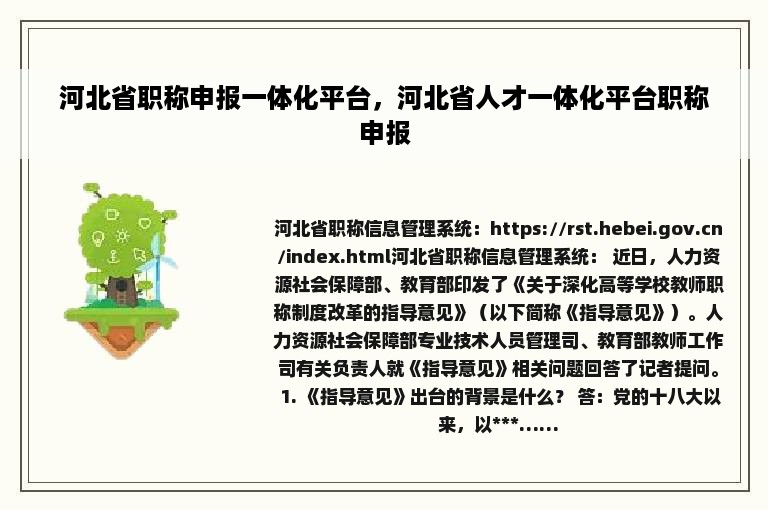 河北省职称申报一体化平台，河北省人才一体化平台职称申报