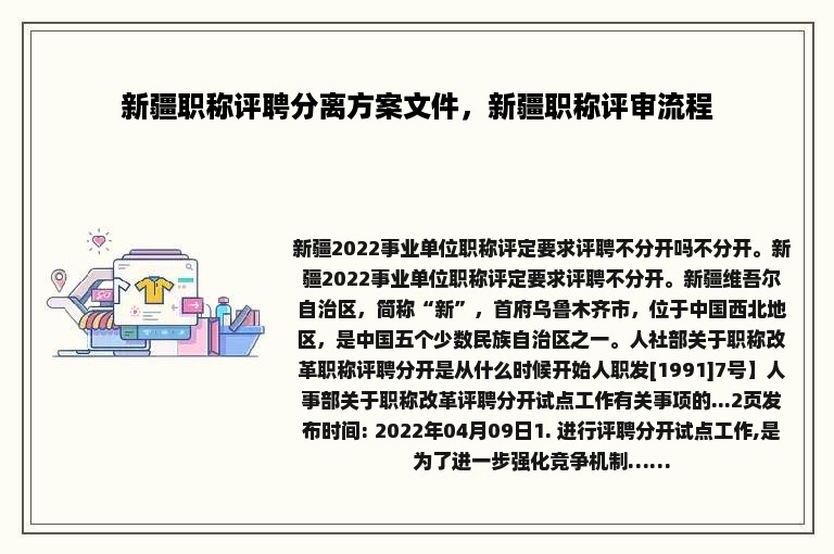 新疆职称评聘分离方案文件，新疆职称评审流程