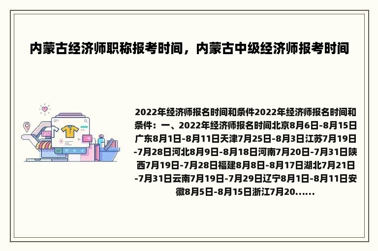 内蒙古经济师职称报考时间，内蒙古中级经济师报考时间