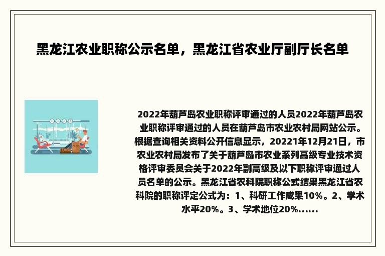 黑龙江农业职称公示名单，黑龙江省农业厅副厅长名单