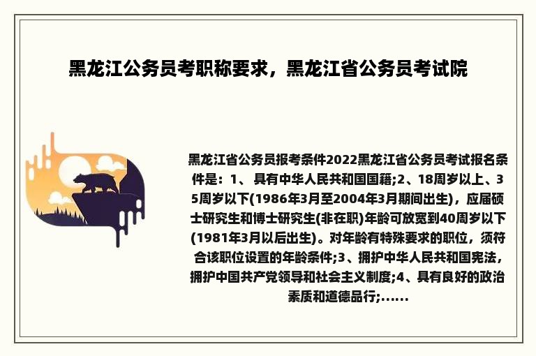 黑龙江公务员考职称要求，黑龙江省公务员考试院