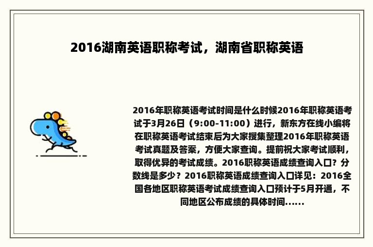 2016湖南英语职称考试，湖南省职称英语