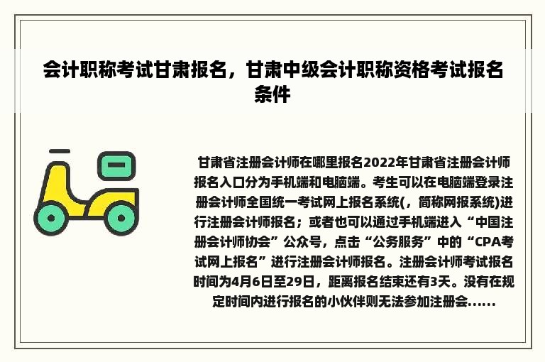 会计职称考试甘肃报名，甘肃中级会计职称资格考试报名条件