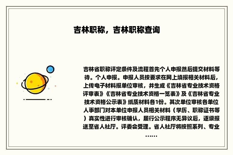 吉林职称，吉林职称查询