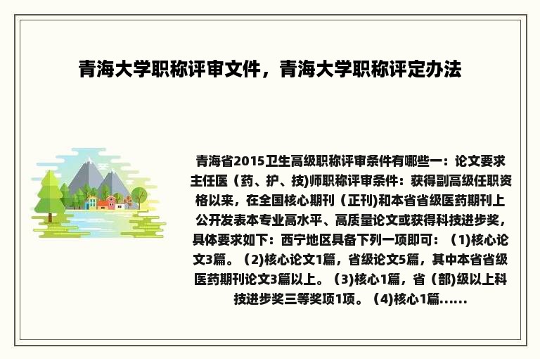 青海大学职称评审文件，青海大学职称评定办法