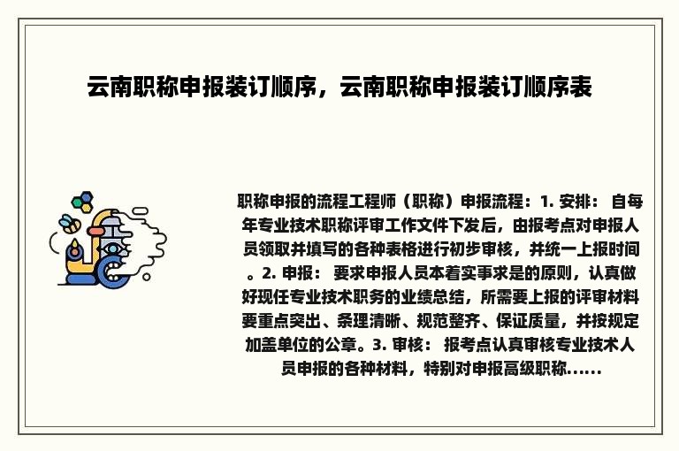 云南职称申报装订顺序，云南职称申报装订顺序表