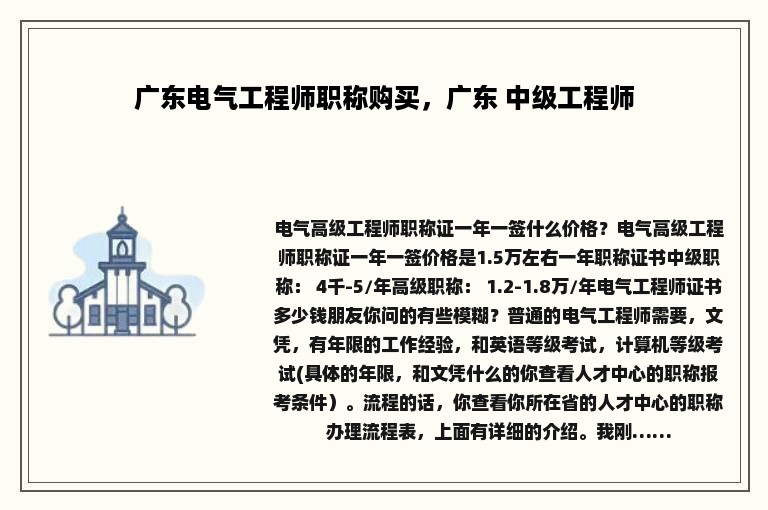 广东电气工程师职称购买，广东 中级工程师