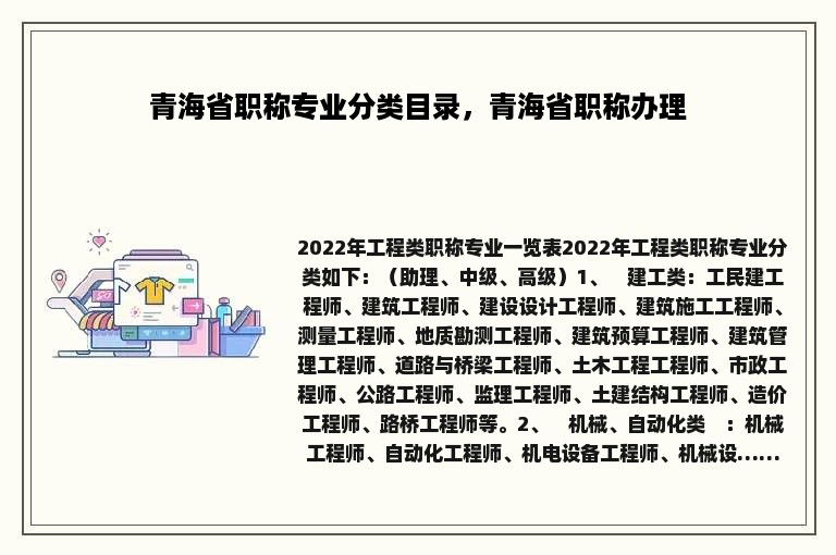 青海省职称专业分类目录，青海省职称办理