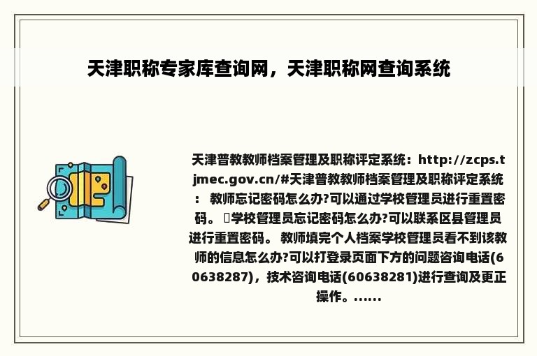 天津职称专家库查询网，天津职称网查询系统