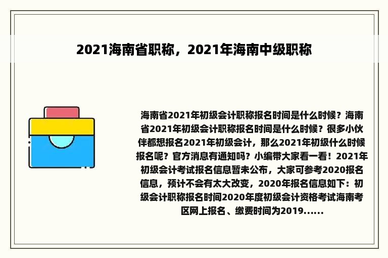 2021海南省职称，2021年海南中级职称