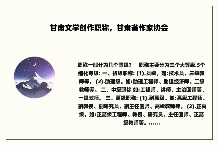 甘肃文学创作职称，甘肃省作家协会