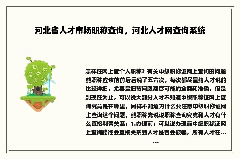 河北省人才市场职称查询，河北人才网查询系统