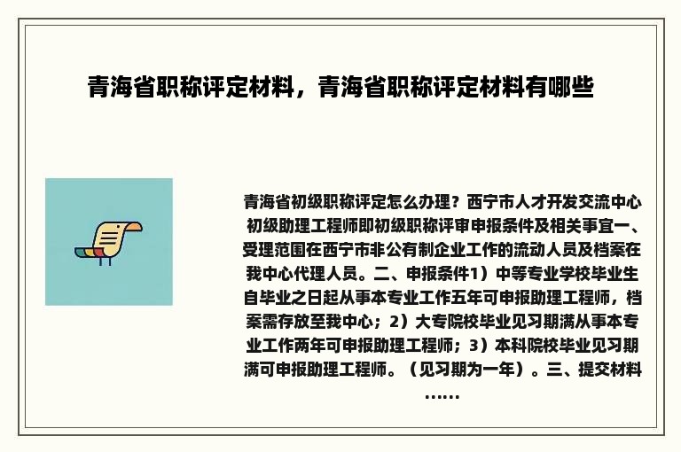 青海省职称评定材料，青海省职称评定材料有哪些