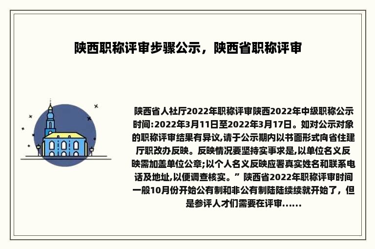 陕西职称评审步骤公示，陕西省职称评审