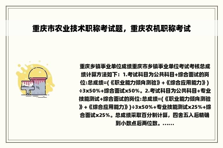 重庆市农业技术职称考试题，重庆农机职称考试