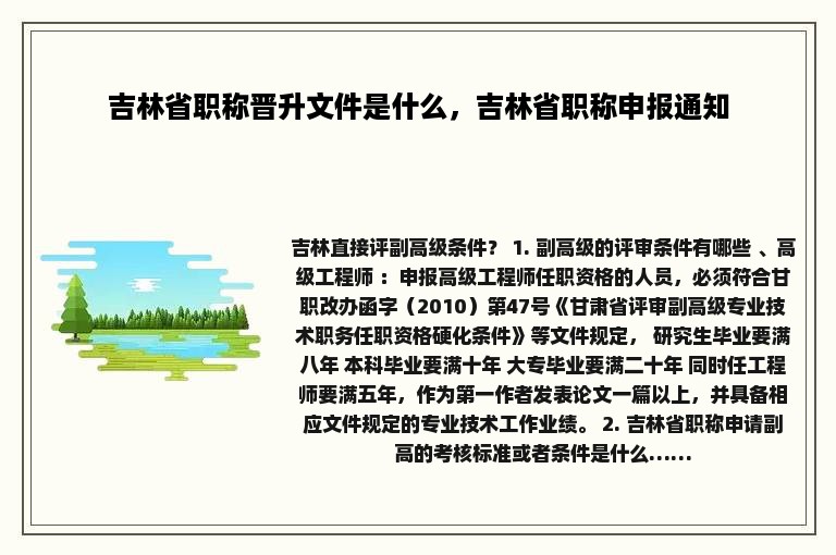 吉林省职称晋升文件是什么，吉林省职称申报通知