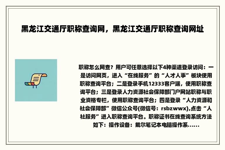 黑龙江交通厅职称查询网，黑龙江交通厅职称查询网址