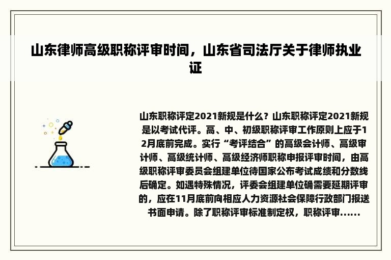 山东律师高级职称评审时间，山东省司法厅关于律师执业证