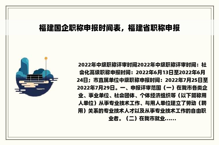 福建国企职称申报时间表，福建省职称申报