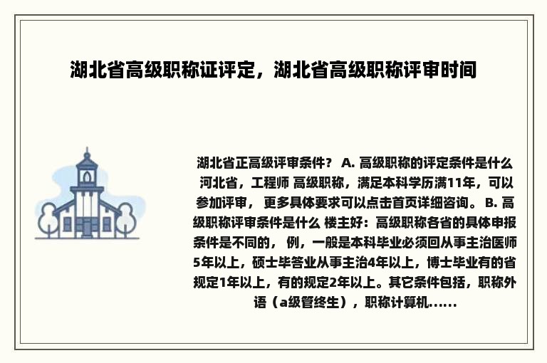 湖北省高级职称证评定，湖北省高级职称评审时间