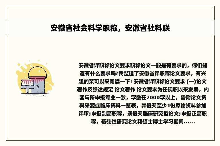 安徽省社会科学职称，安徽省社科联