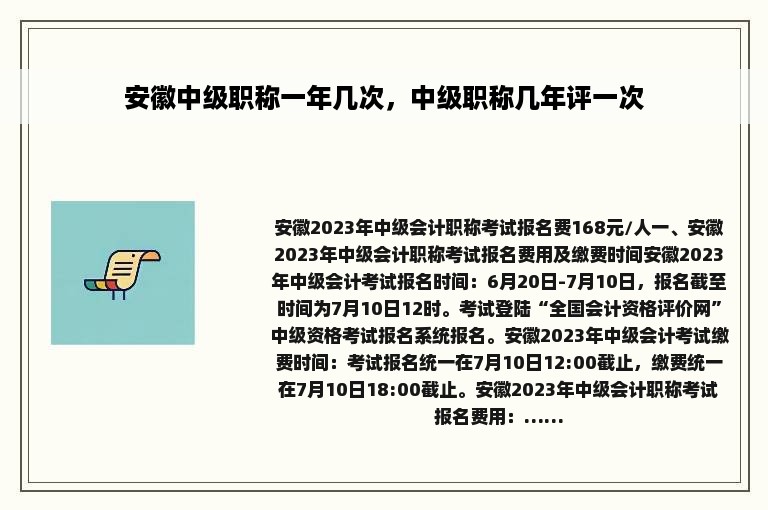 安徽中级职称一年几次，中级职称几年评一次