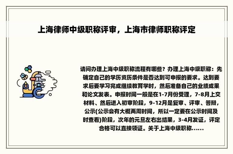 上海律师中级职称评审，上海市律师职称评定