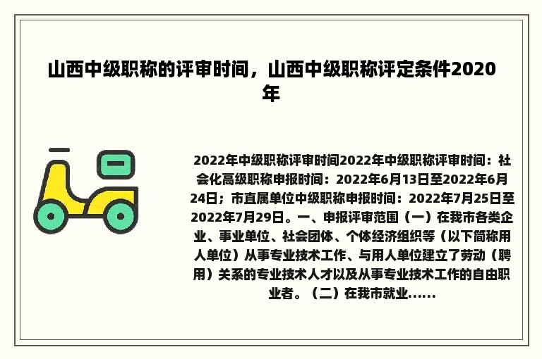 山西中级职称的评审时间，山西中级职称评定条件2020年