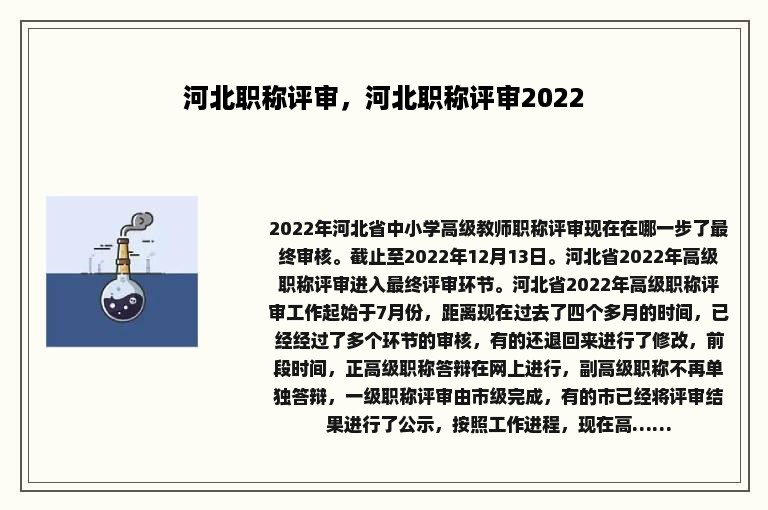 河北职称评审，河北职称评审2022