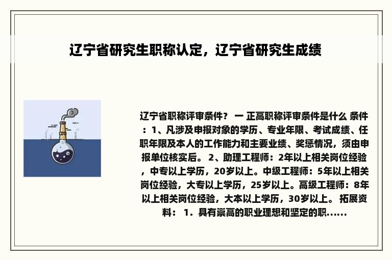 辽宁省研究生职称认定，辽宁省研究生成绩