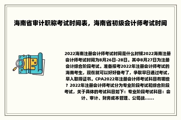 海南省审计职称考试时间表，海南省初级会计师考试时间