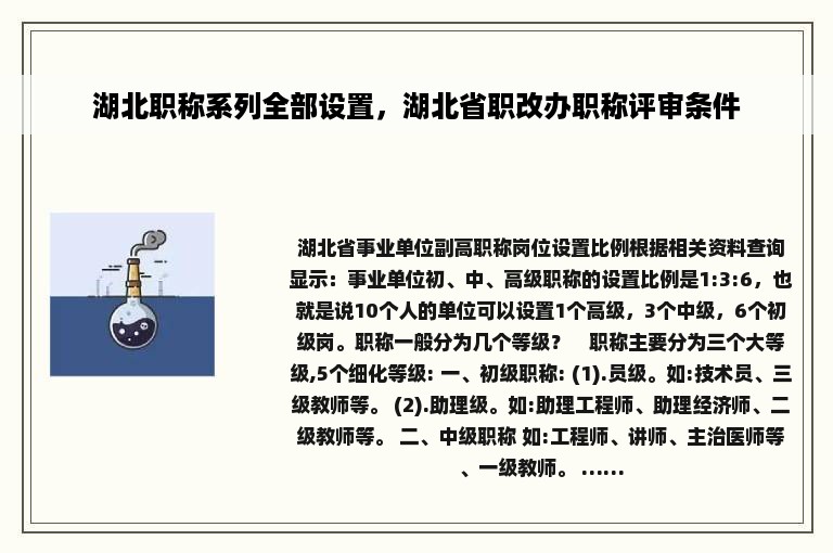 湖北职称系列全部设置，湖北省职改办职称评审条件