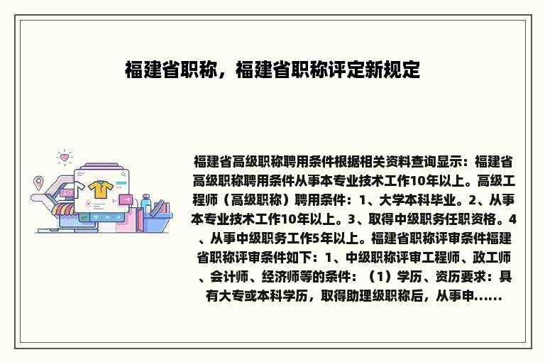 福建省职称，福建省职称评定新规定