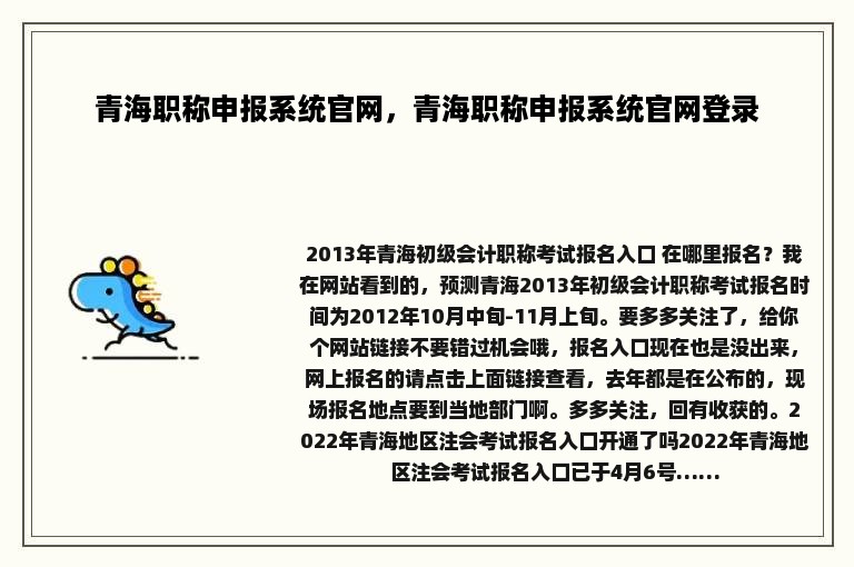 青海职称申报系统官网，青海职称申报系统官网登录