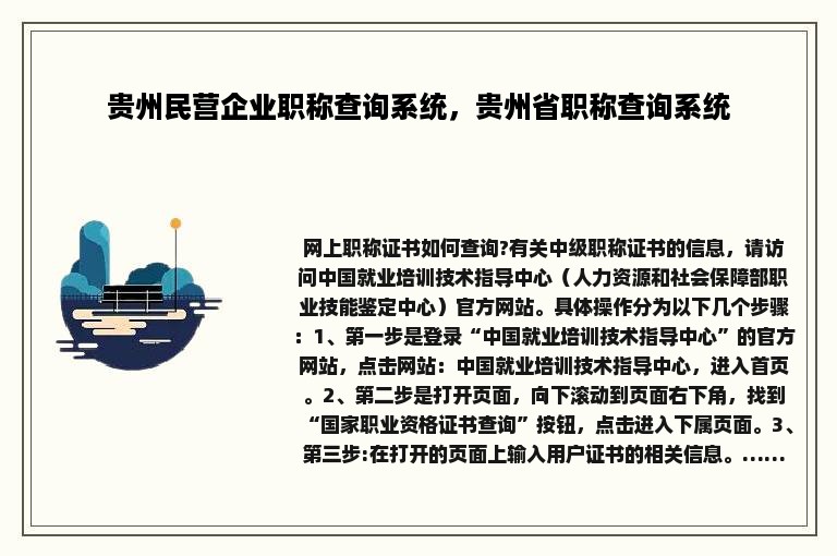 贵州民营企业职称查询系统，贵州省职称查询系统