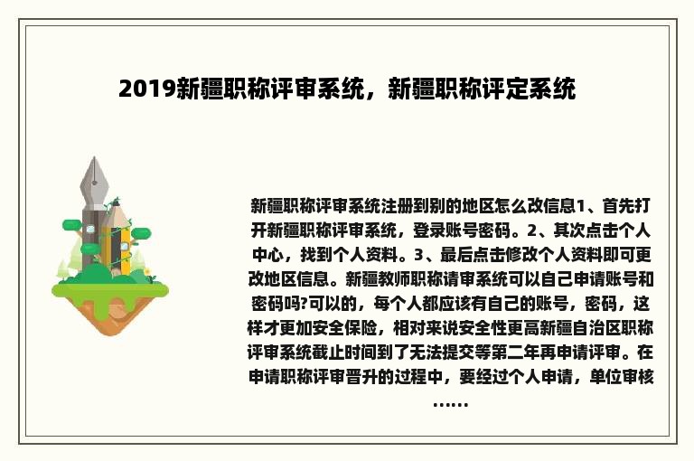 2019新疆职称评审系统，新疆职称评定系统