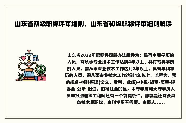 山东省初级职称评审细则，山东省初级职称评审细则解读